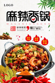 麻辣香锅海报图片