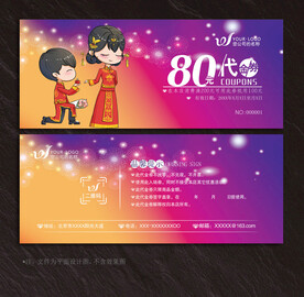 婚庆代金券