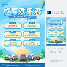 夏天促销海报