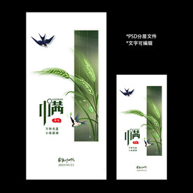 二十四节气小满