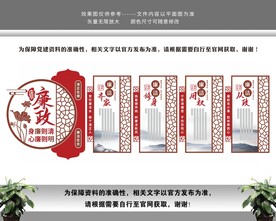 党风廉政清廉廉洁党建文化墙