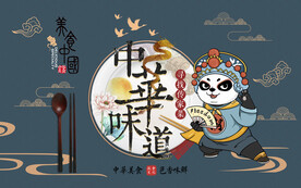 中华美食壁画设计