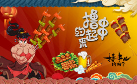 插画烧烤店背景墙