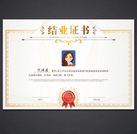 结业证书