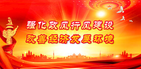 党建