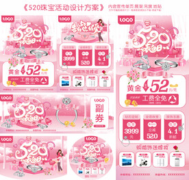 520珠宝活动