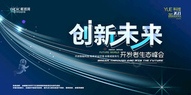 会议背景