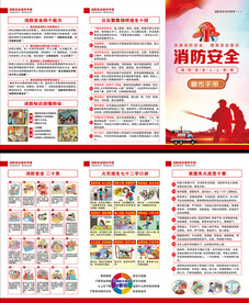 消防三折页