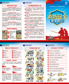 消防三折页