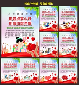 校园心理健康
