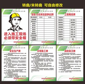 五牌一图施工牌