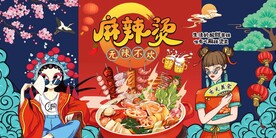 麻辣烫背景墙图片