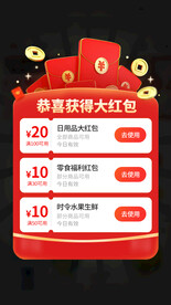 恭喜获得大红包