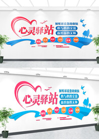 心理健康文化墙