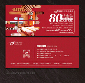 酒店代金券