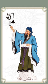 荀子手绘荀子像