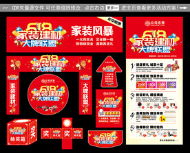 618家装建材促销活动