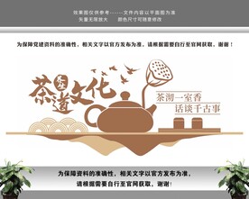 茶道文化墙