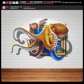 章鱼立体画