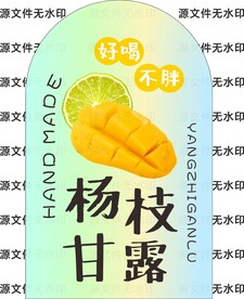 杨枝干露瓶贴设计