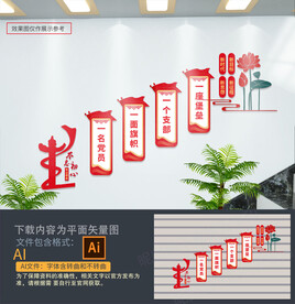 党建楼梯文化墙