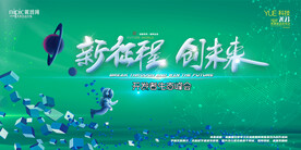 会议背景