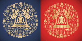 廉字书法底纹廉文化百廉图 