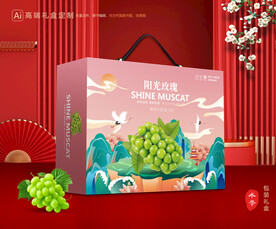 阳光玫瑰包装 葡萄礼盒