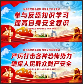 反恐防暴标语