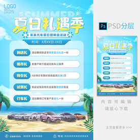 夏日海报