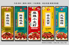 小龙虾海报