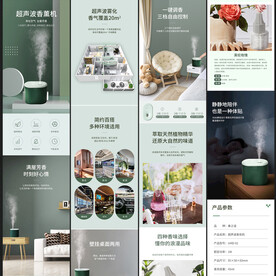 香薰机详情页