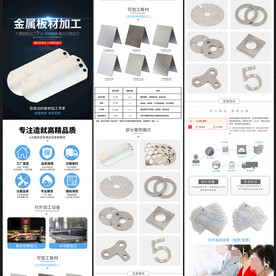 激光加工切割详情页