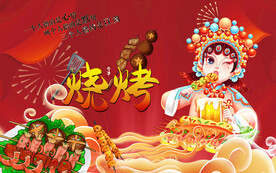 工装插画烧烤背景