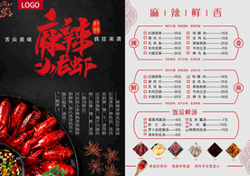 麻辣小龙虾菜单