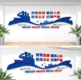 公安文化墙