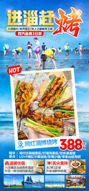 进淄赶烤 淄博烧烤