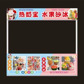 热奶宝水果沙冰