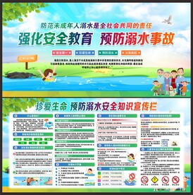 预防溺水
