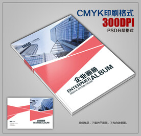 高档公司宣传画册封面模板