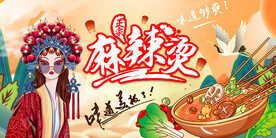麻辣烫