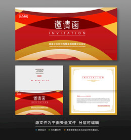 邀请函