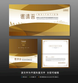 高档邀请函