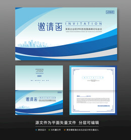 邀请函