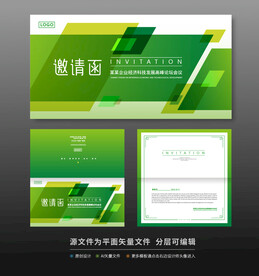 邀请函