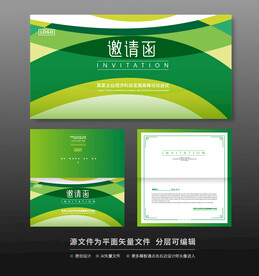 邀请函