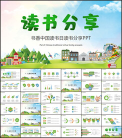 读书分享好书推荐读书会ppt