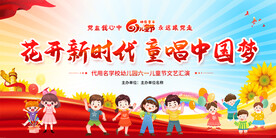 六一儿童节舞台背景