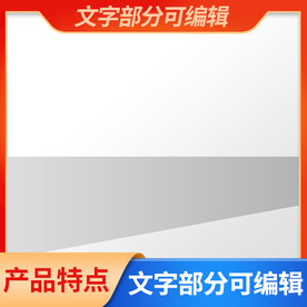 天猫拼多多橙色主图