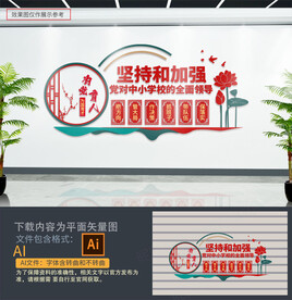 中小学校党建文化墙